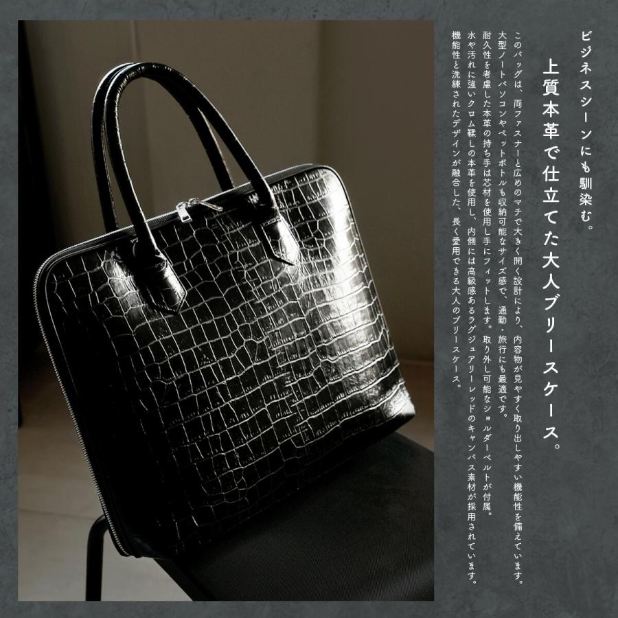 Crocodile（クロコダイル） ブリーフケース クロコ型押し シュリンク