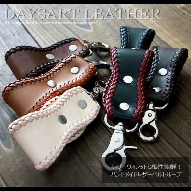 ベルトループ キーホルダー 革 ウォレットチェーン用牛革レザー