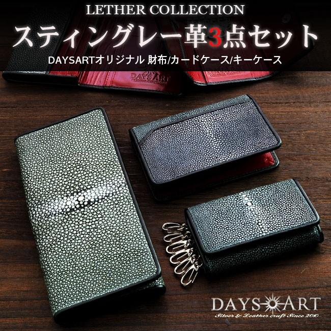 長財布 カードケース キーケース 3点セット スティングレーレザーウォレット エイ革 牛革 ギフト :lw137-set:革財布・シルバー専門店 Days art - 通販 - Yahoo!ショッピング 長財布 カードケース キーケース 3点セット スティングレーレザーウォレット エイ革 牛革 ギフト :lw137-set:革財布・シルバー専門店 Days art - 通販 - Yahoo!ショッピング