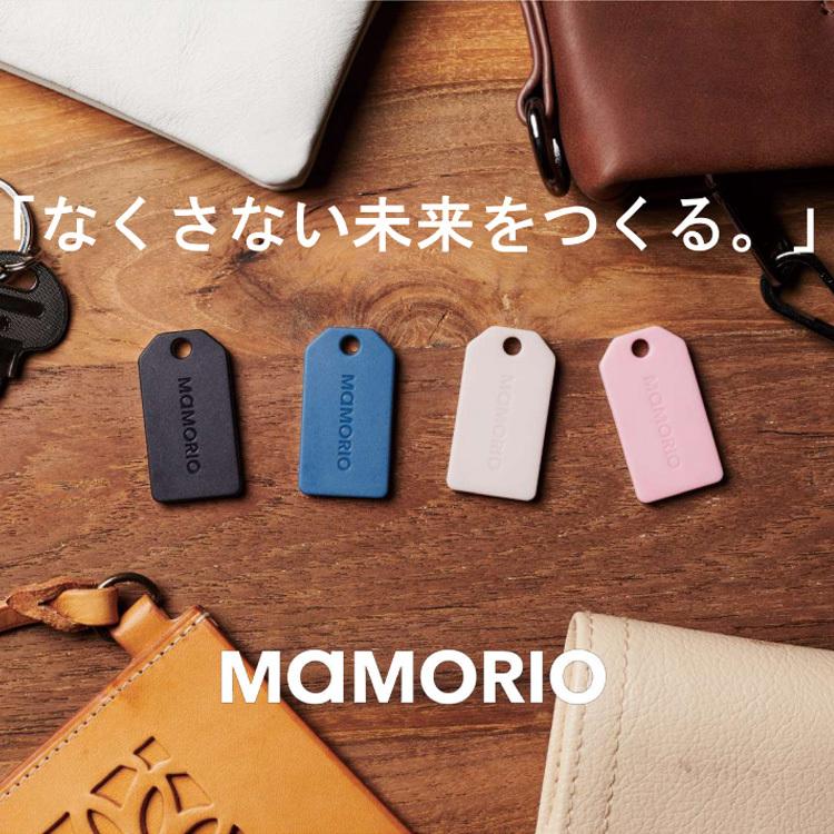MAMORIO マモリオ 紛失防止タグ 忘れ物 落とし物 防止 追跡タグ