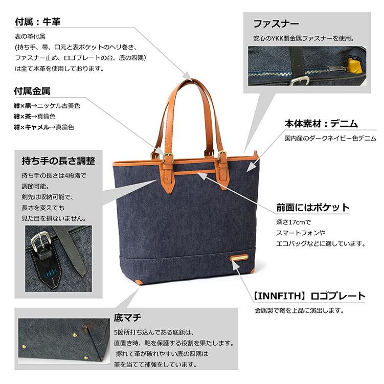 INNFITH インフィス 日本製 レザー トートバッグ メンズ 岡山デニム
