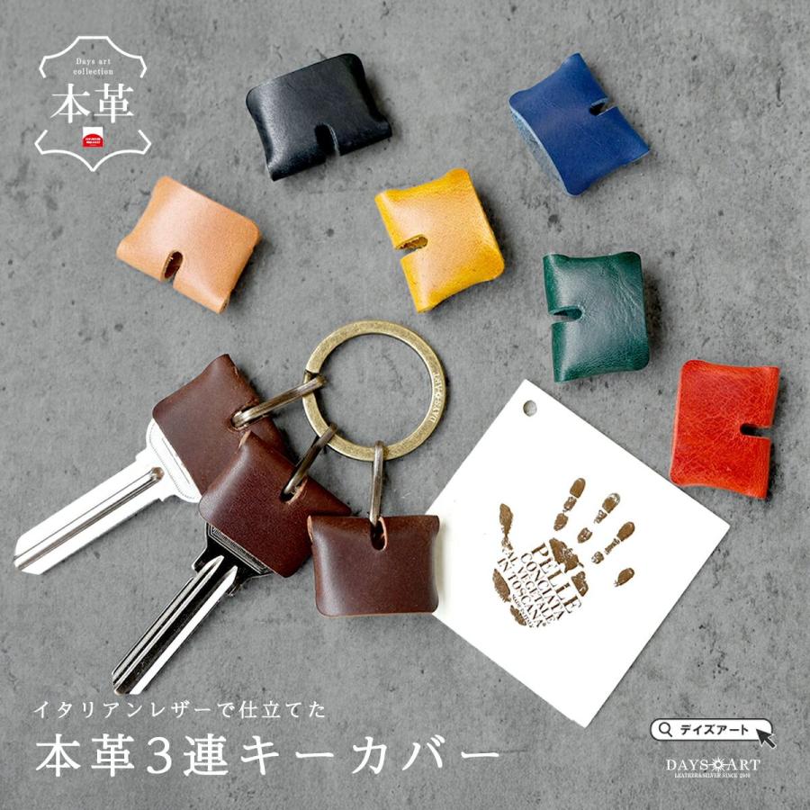 キーカバー 3個セット キーホルダー キーケース メンズ レディース カスタム パーツ ハンドメイド 防犯 イタリアンレザー ミッスーリレザー | DAYSART