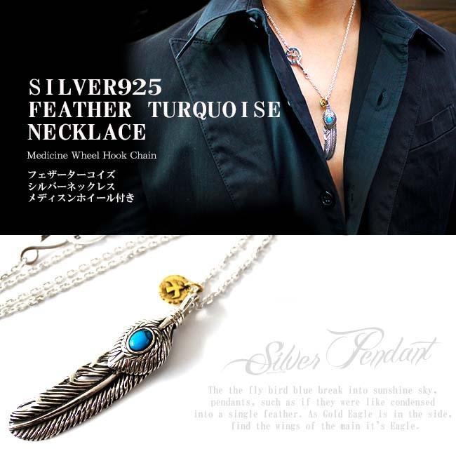 ネックレス メンズ シルバー925 ターコイズ フェザー チェーン付き