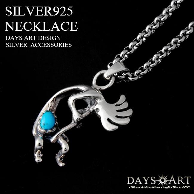 ネックレス シルバー925 メンズ レディース ココペリ ターコイズ 