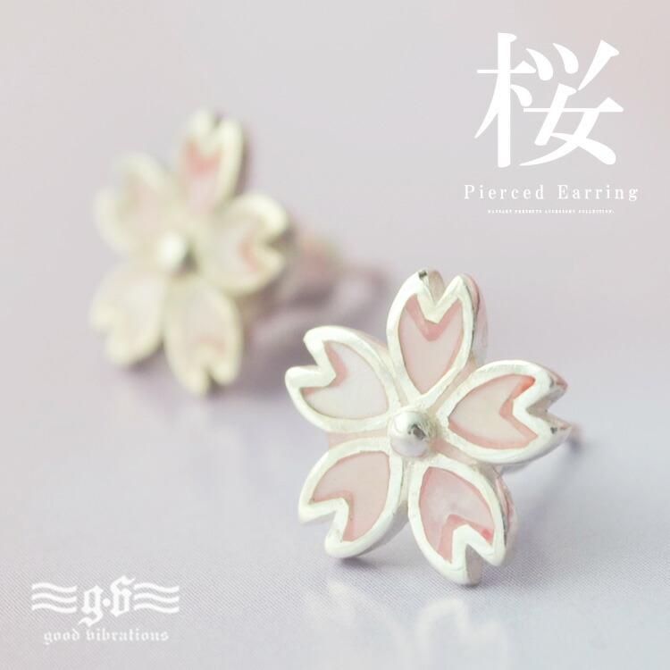【5/25限定値下げ】 ハート ピンクマザーオブパールピアス good vibrations ピアス シルバー925 good vibrations 桜 ピンク
