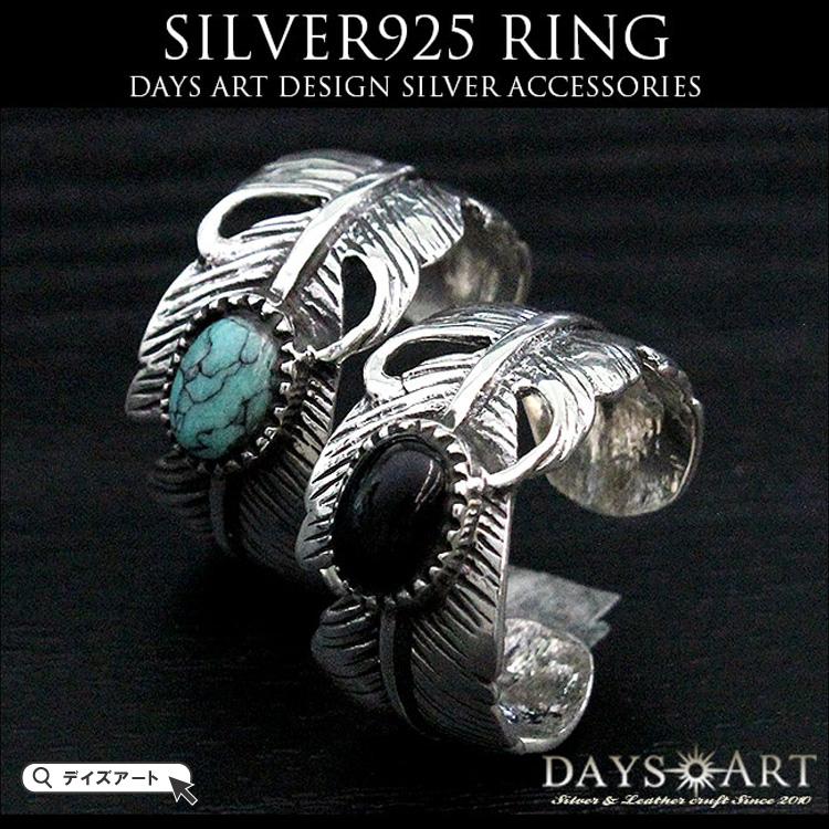 指輪 フリーサイズ メンズ リング シルバー925製 フェザー ターコイズ