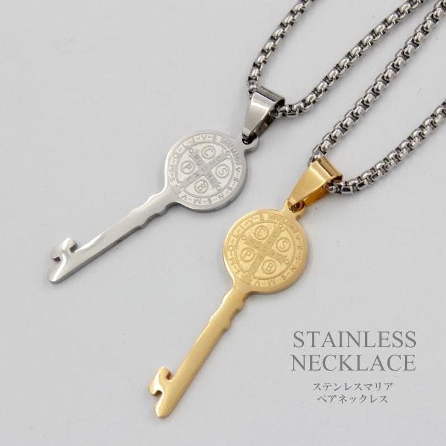 ペアネックレス ステンレスペンダント 鍵 キー 316Lサージカル