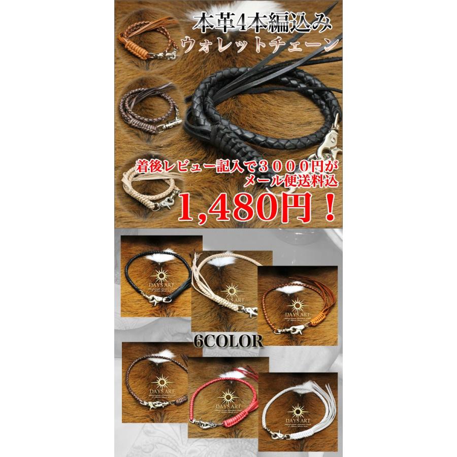 ウォレットチェーン 本革 牛革 レザーウォレットロープ 4本 ウォレットチェーン 本革 牛革 レザーウォレットロープ 4本