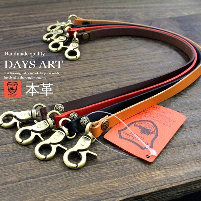 DAYSART（デイズアート） ウォレットチェーン 本革 ウォレットコード