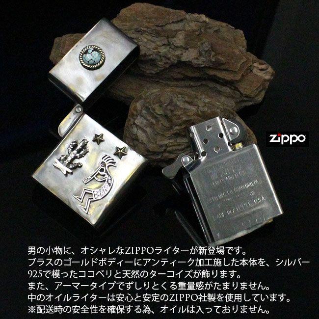 Zippo ジッポ アーマーモデル 真鍮製 ブラス ココペリ ターコイズ | good vibrations | 02