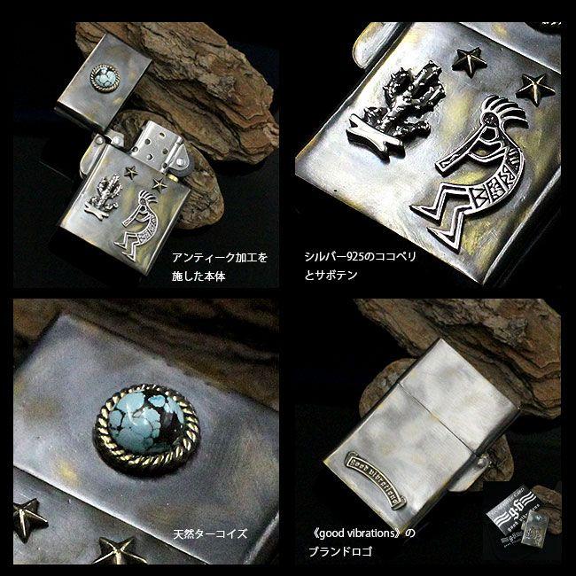 good vibrations Zippo ジッポ アーマーモデル 真鍮製 ブラス ココペリ