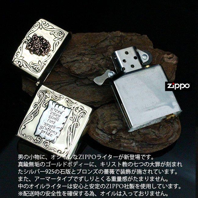 Zippo ジッポ アーマーモデル 真鍮製 ブラス ７つの大罪 | good vibrations | 02