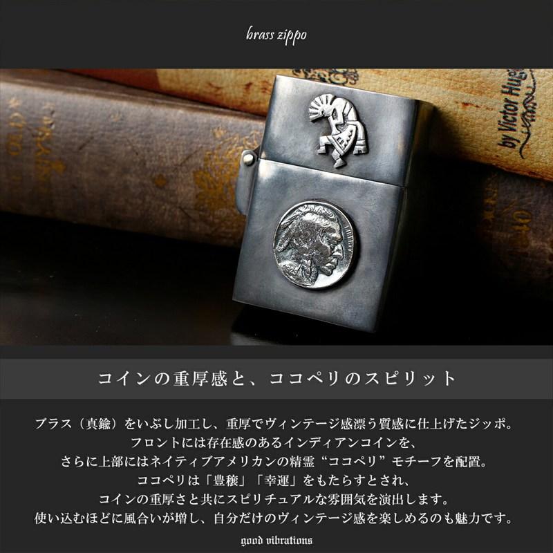 good vibrations グッドバイブレーション Zippo ジッポライター コイン ココペリ シルバー925 真鍮 ブラス いぶし加工 メンズ |  | 01