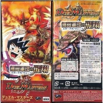 無限軍団の飛翔 エターナル・ウェーブ デュエマ 絶版box
