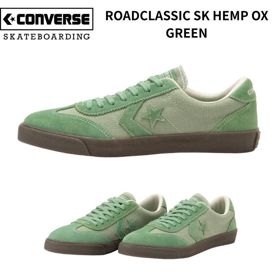 CONVERSE SKATEBOARDING ROADCLASSIC SK HEMP OX GREEN コンバース 