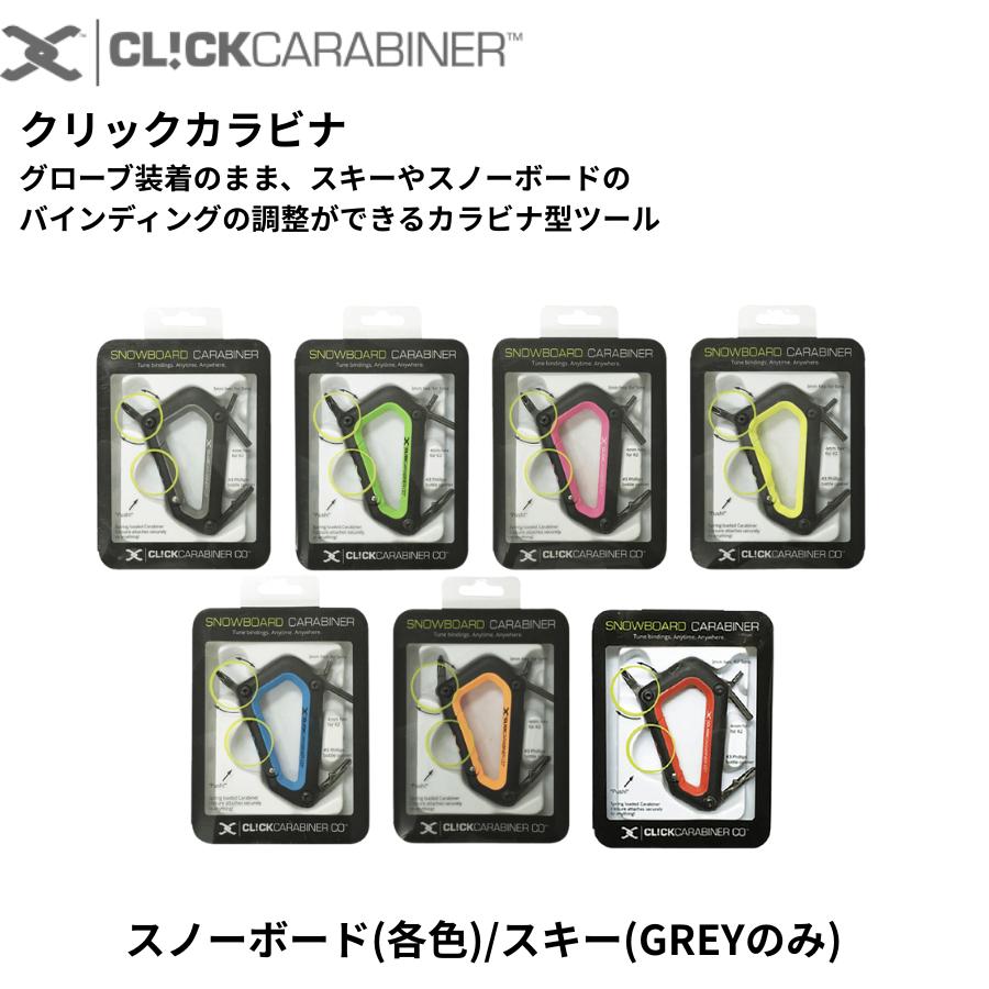 CLICK CARABINER クリックカラビナ スノーボード用 工具付きカラビナ 六角レンチ プラスドライバー |  | 01