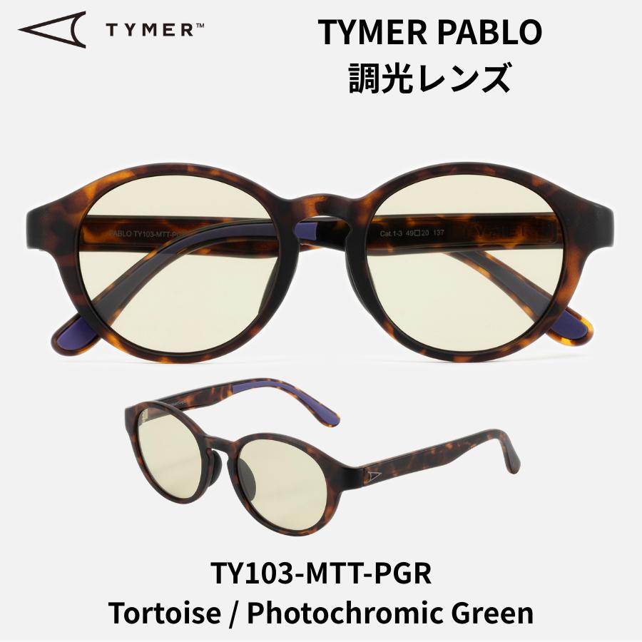 TYMER（タイマー） TYMER PABLO 調光サングラス スポーツサングラス