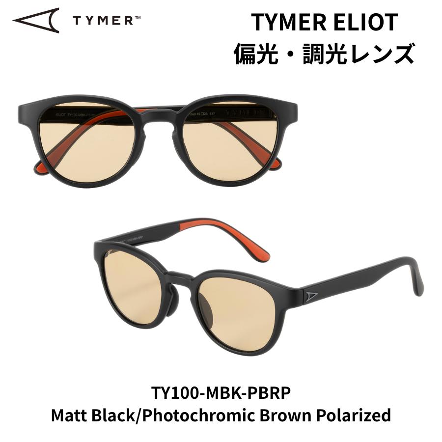 【新品】TYMER タイマー ELIOT エリオット サングラス 調光 レンズ TYMER（タイマー） TYMER ELIOT 偏光調光サングラス エリオット 偏光調