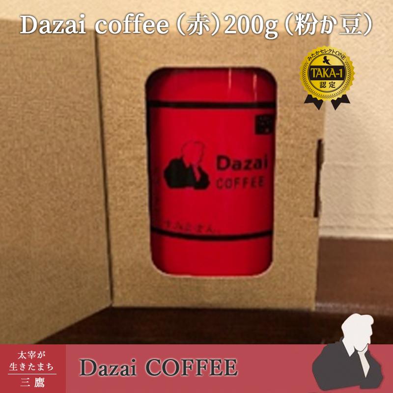 Dazai coffee（赤）200g（粉か豆） | 