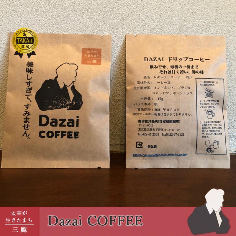 Dazaiドリップコーヒー5袋　特選ドリップコーヒー5袋 |  | 01