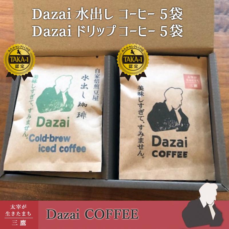Dazai水出しドリップコーヒー5袋 　Dazaiドリップコーヒー5袋 | 