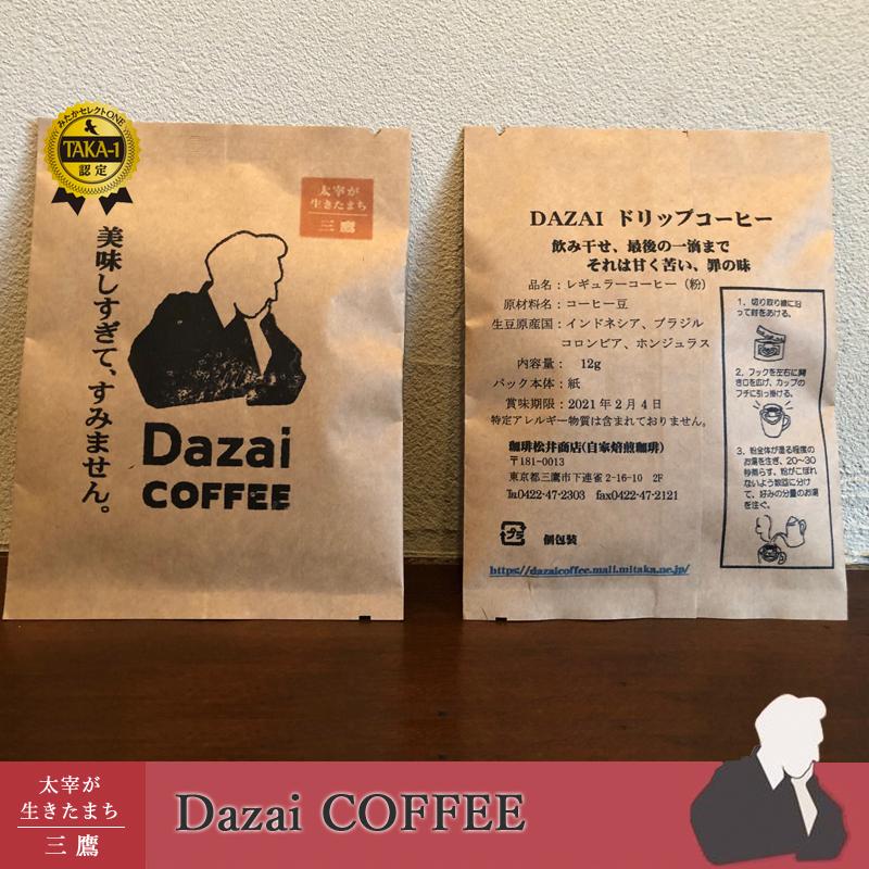 Dazaiドリップコーヒー10袋、エチオピアゲイシャドリップコーヒー10袋　箱入り |  | 01