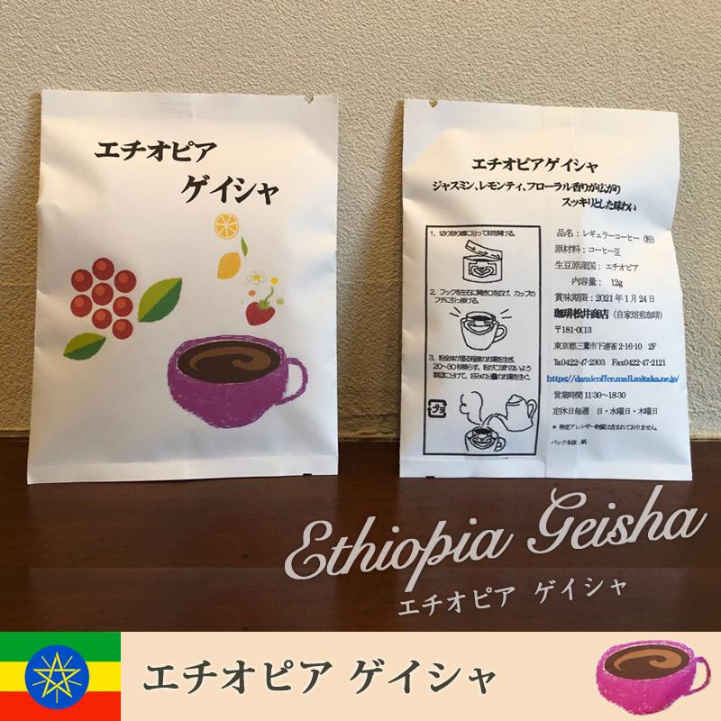 Dazaiドリップコーヒー10袋、エチオピアゲイシャドリップコーヒー10袋　箱入り |  | 02