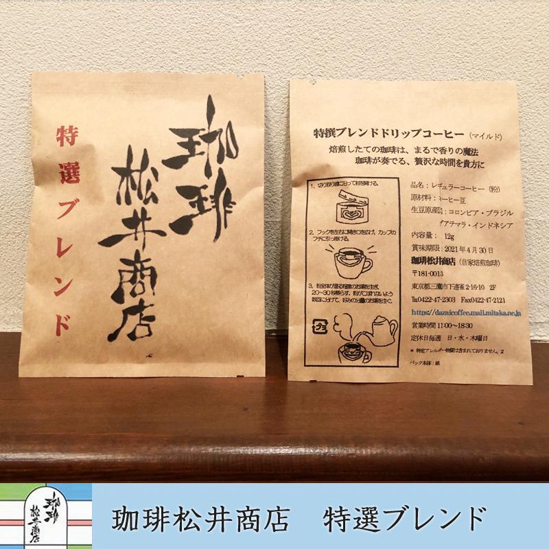特選ブレンドコーヒードリップコーヒー8袋、Dazaiコーヒー豆（粉か豆