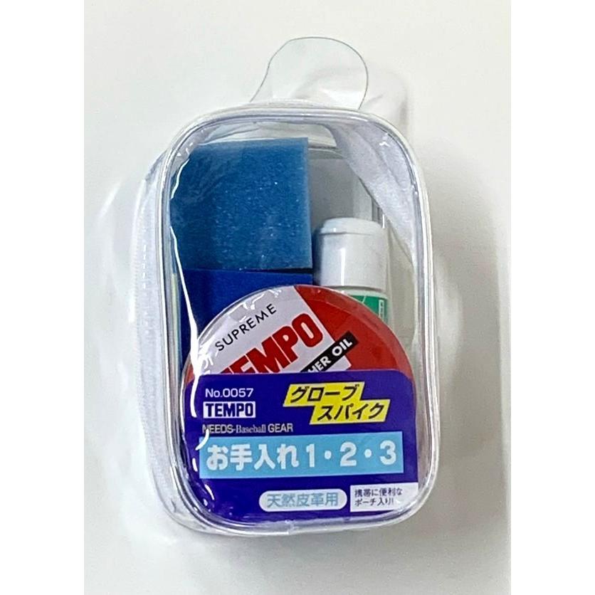 0057 お手入れ123 （セット） 1個