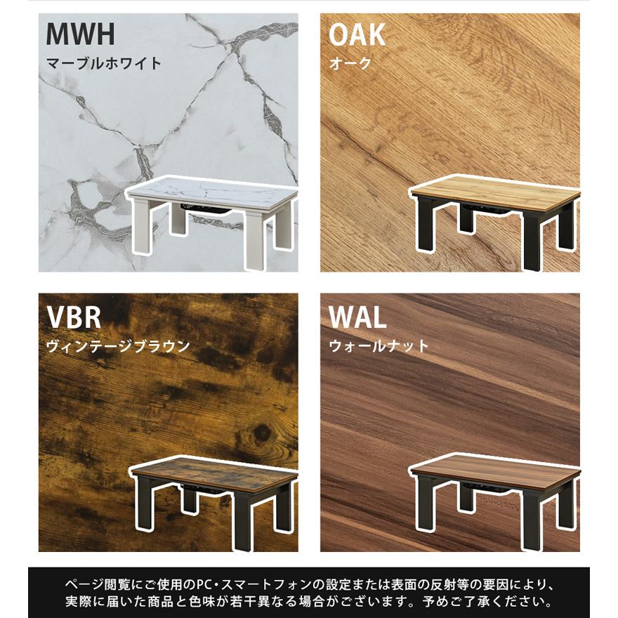 モダンリビングコタツ 90×50 OAK/VBR/WAL/MWH モダンリビングコタツ 90×50