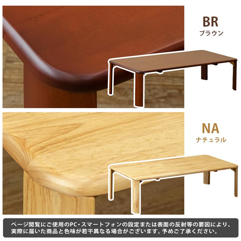 【新品・送料無料】【完成品】継脚付　ウッディテーブル　120×60　BR/NA 継脚付 ウッディテーブル 120×60 BR/NA継脚付 ウッディテーブル 120×60