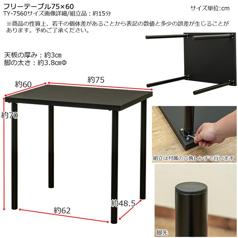 フリーテーブル 75×60 ホワイト フリーテーブル 75×60 BK/WH 机