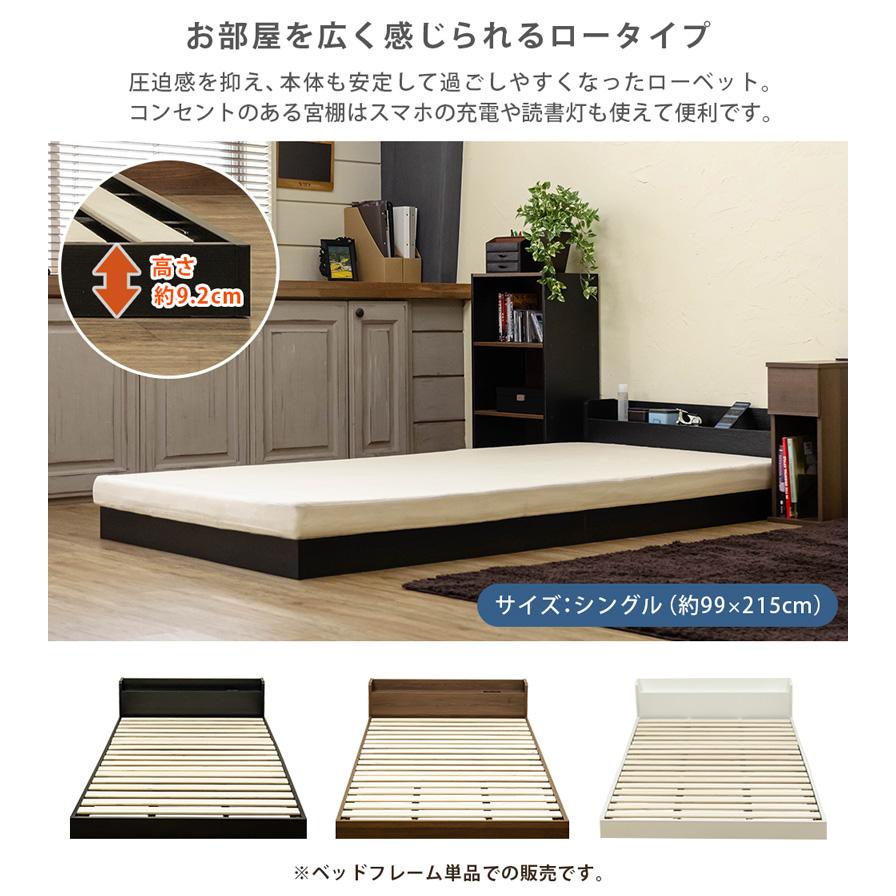 NEW Altaコンセント付きローベッド BK/DBR/WH時間指定】 コンセント
