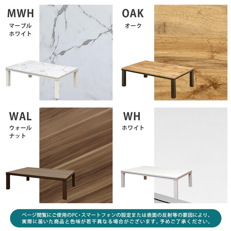 NEWファッションコタツ 長方形 120×80 MWH/OAK/WAL/WH