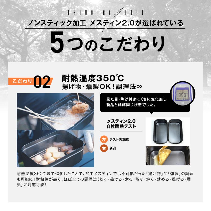 シアザライフ ノンスティック加工 メスティン 2.0 飯盒 耐熱350