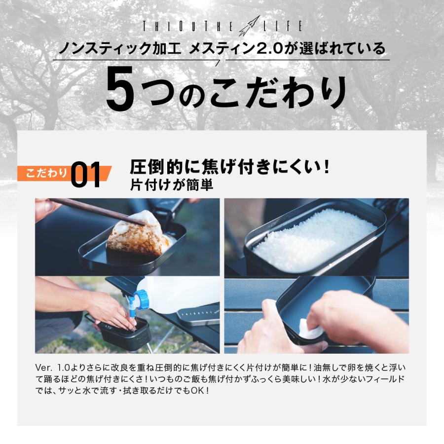 シアザライフ ノンスティック加工 メスティン 2.0 飯盒 耐熱350℃ JIS