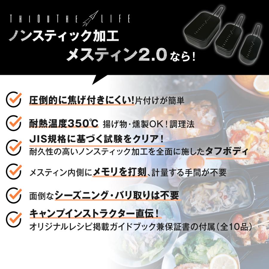 シアザライフ ノンスティック加工 メスティン 2.0 飯盒 耐熱350℃ JIS