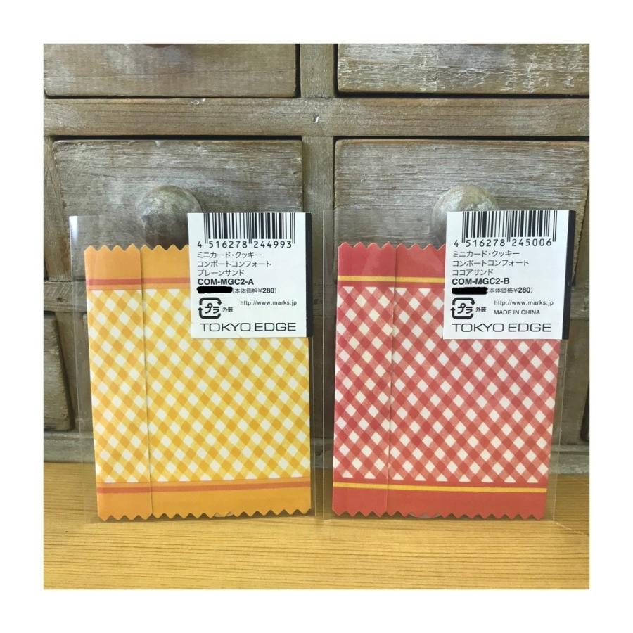 アウトレット品70％OFF！ミニカード・クッキー ココア/プレーン【ネコポス便可〇】 |  | 01