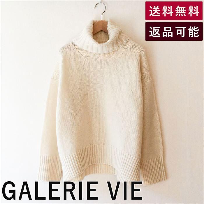 GALERIE VIE ギャルリーヴィー ニット 定番人気 オフホワイト タートル 