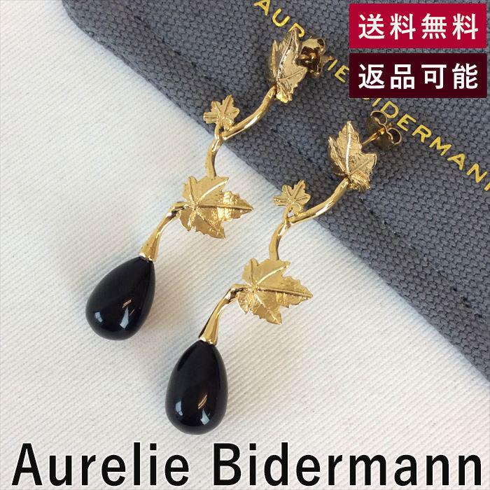オーレリ・ビデルマン Aurelie Bidermann VITIS ピアス ロング