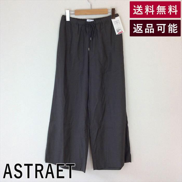 アストラット ASTRAET パンツ 未着用 ワイドストレート グレー E0208Y005-E0301 中古 古着｜dbshop2019