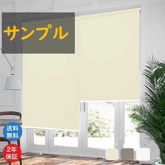 サンプル ロールスクリーン おしゃれ 安い 無地 生地 オーダー対応 北欧 遮光 お得なサイズ Jlyb 11 Tuesday 通販 Yahoo ショッピング