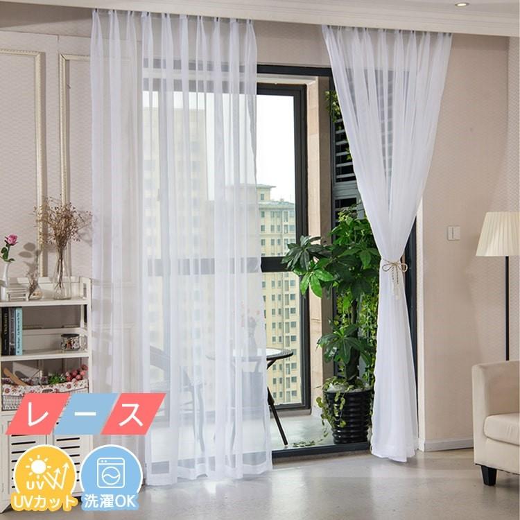 春夏新色 レースカーテン ホワイト おしゃれ 安い 薄手 合わせやすい 子供部屋 北欧 オーダー 白 無地 Uv 採光性 メーカー包装済 Www Detectib Com