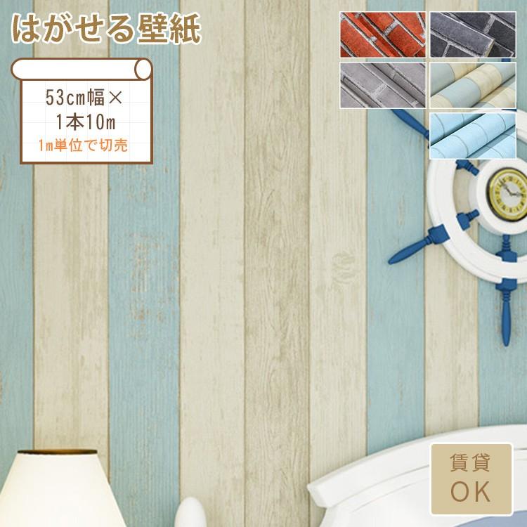 壁紙 シール 木目 Diy おしゃれ レンガ のり付き 柄 壁紙の上からはがれる壁紙 送料無料 Mw 11 Jzs 11 2 Wp Tuesday 通販 Yahoo ショッピング