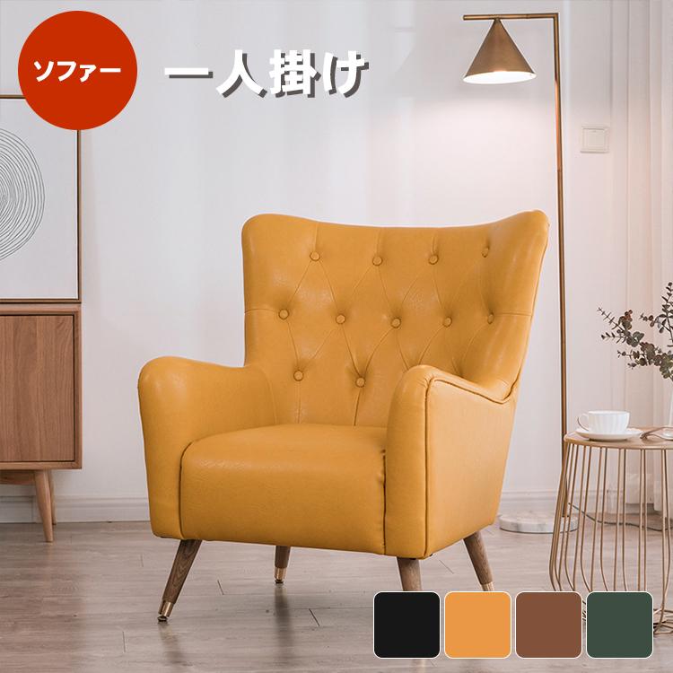 予約中 一人掛け 1人掛け ソファー 新居 デザイン 送料無料 シンプル エレガント Pu革 高級感 リラックスチェア リビング 北欧風 一人用 ソファ 安い 北欧 一人掛け ソファー 一人暮らし コンパクト ソファ ソファベッド