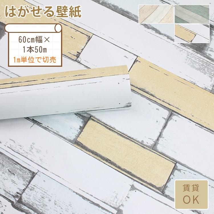 壁紙 剥がせる 無地 のり付き 花柄 ベージュ 防水 防汚 53cm横 おしゃれ 可愛い リビング 和室 L 11 Md 11 Wp Tuesday 通販 Yahoo ショッピング