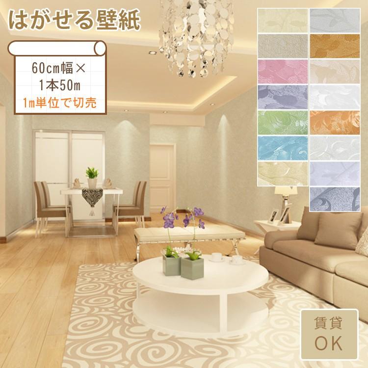 壁紙 張り替え 自分で シンプル のり付き 北欧柄 壁紙の上からはがれる壁紙 おしゃれ エレガント 送料無料 Py 11 Zs 16 Wp Tuesday 通販 Yahoo ショッピング