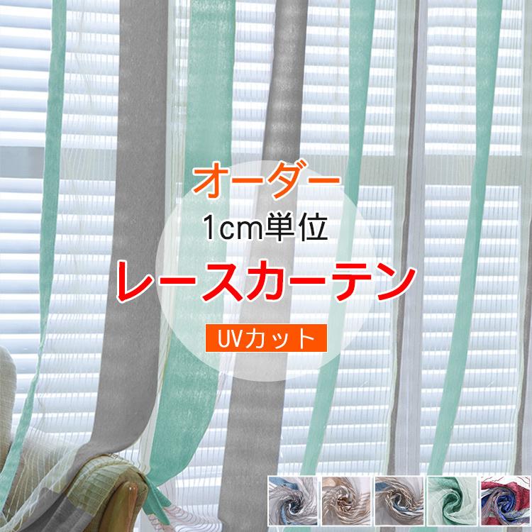 レースカーテン Uvカット おしゃれ 安い リビング シンプル ストライプ柄 北欧 お得なサイズ 男前 出窓 T 11 Lf 01 Lacecurtain6 Tuesday 通販 Yahoo ショッピング