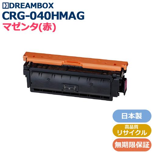 トナーカートリッジ040H マゼンタ 大容量(CRG-040HMAG) 高品質