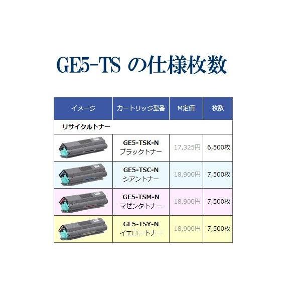 GE5-TSY-N イエロー 高品質リサイクルトナー | SPEEDIA GE5000対応｜dbtoner｜02
